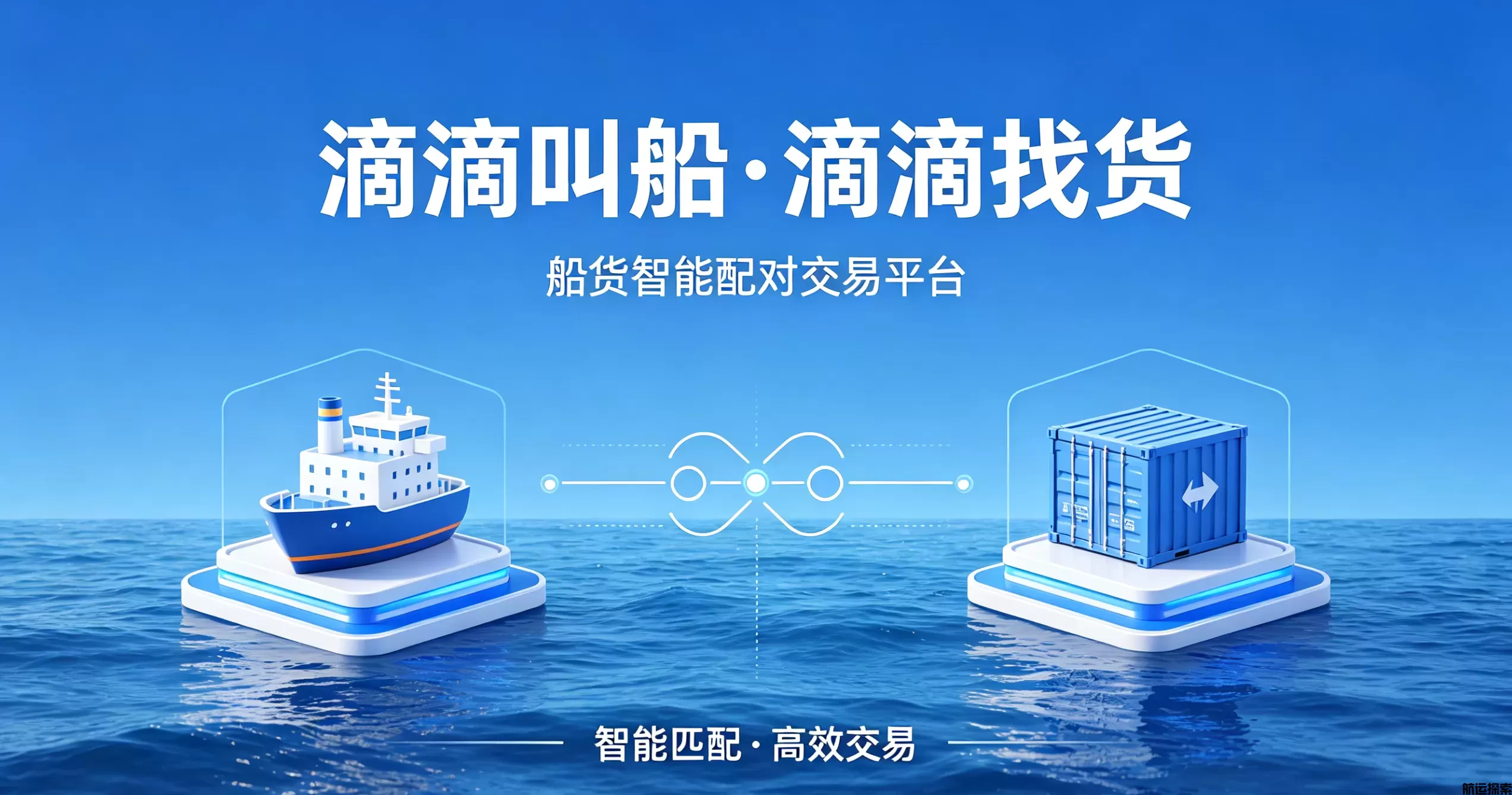 滴滴叫船